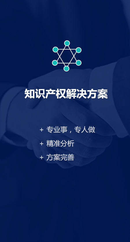 解决方案-知识产权